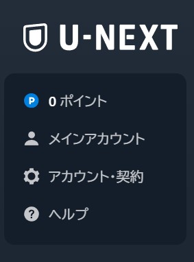 U-NEXT解約方法